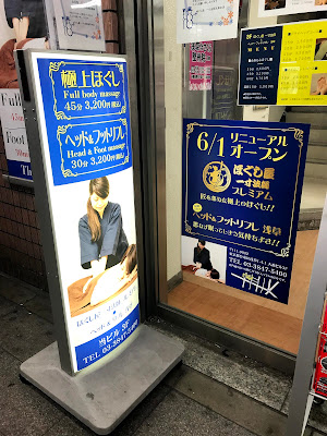 ほぐしの達人浅草店 사진 3