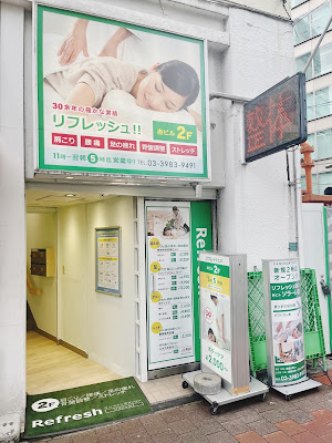リフレッシュ 池袋西口店 사진 4
