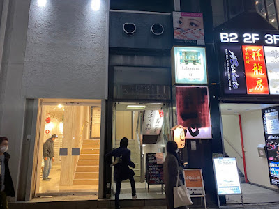 もみの匠 池袋西口店 사진 4