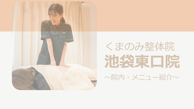 곰만 마사지샵 이케부쿠로 동구문 사진 2