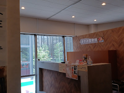 곰만 마사지샵 이케부쿠로 동구문 사진 5