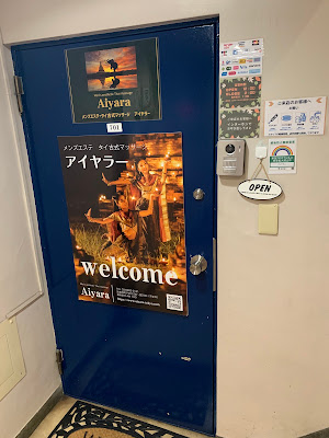 メンズエステアイヤラー タイ古式マッサージ 사진 3