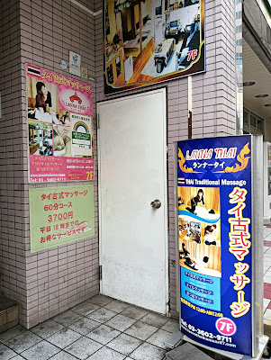 タイ古式マッサージ ランナータイ亀有 사진 2