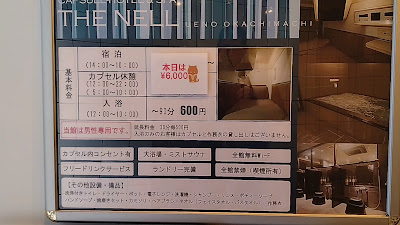Capsule Hotel & Spa The Nell Ueno 사진 2