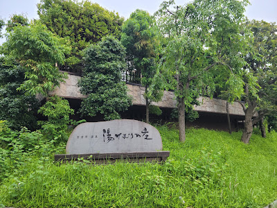 미야마에히라 원천 유케무리노쇼 사진 3
