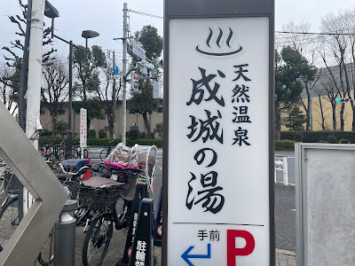 THE SPA Seijo 사진 3