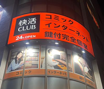 Kaikatsu CLUB Gyotokuekimaeten 사진 4