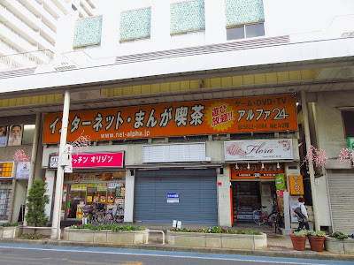 まんが＆インターネットカフェ アルファ24 小岩南口店 사진 3