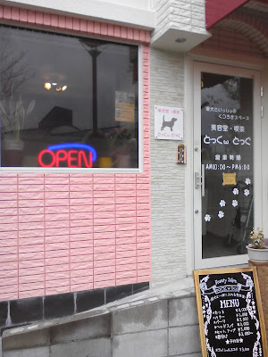 Kissa Dokku w Doggu Hair Salon 사진 3