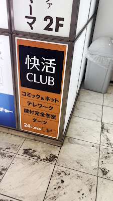 Kaikatsu CLUB Matsudoekinishiguchiten 사진 2