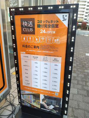 Kaikatsu CLUB Asakaekihigashiguchiten 사진 4