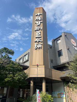 Tokachiamanattohonpo Suehiro Honten 사진 4