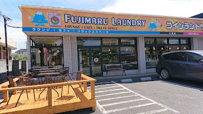 ふじまるランドリー 八潮店 사진 3