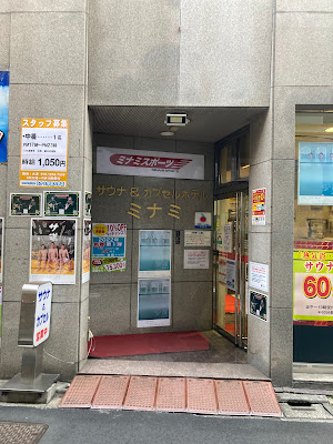 Sauna & Capsule Minami Gakugeidai 사진 4