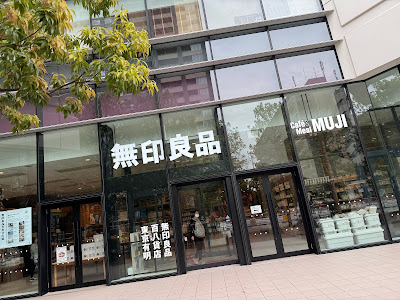 MUJI - Tokyo Ariake 사진 4