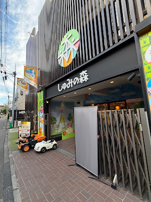 Shumi no Mori 사진 3