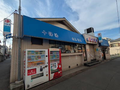 Jūjō-yu Public Bath 사진 3