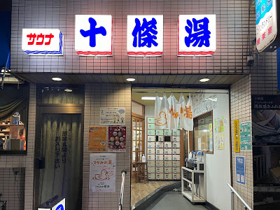 Jūjō-yu Public Bath 사진 2