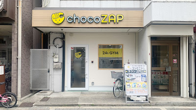 chocoZAP 사진 2