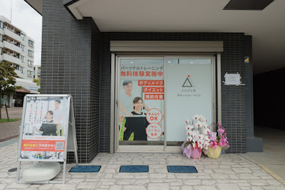 パーソナルジム かたぎり塾 都筑ふれあいの丘店 사진 4