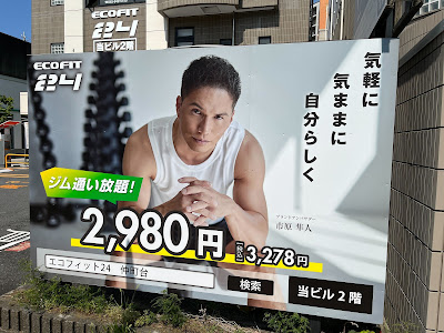 ECOFIT24（エコフィット24）仲町台店 사진 2