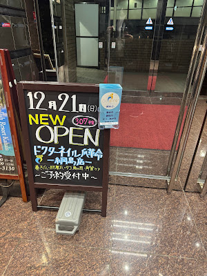 Body & Foot care ステップ（ドクターネイル爪革命-綱島店-） 사진 3