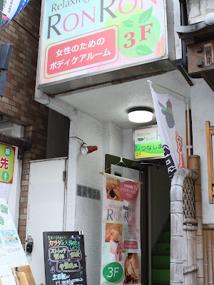 RONRON 綱島店 사진 5