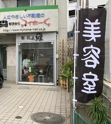 髪処 縁 사진 4