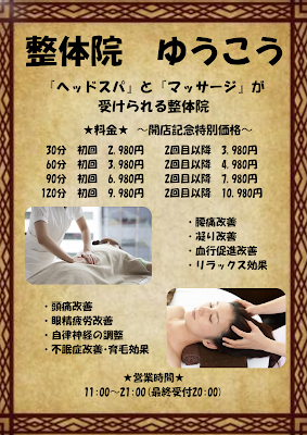 整体院ゆうこう 사진 3