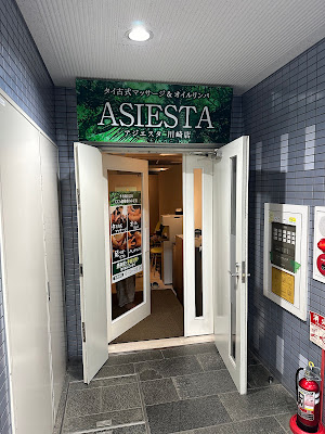 ASIESTA Kawasaki 사진 4