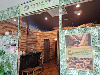ハワイアンフォレストSpaマーケットスクエア川崎店 사진 4