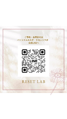 パーソナルエステ リセットラボ 사진 2