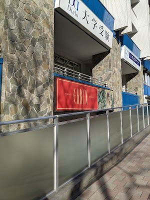 EARTH Center Minamiten 사진 4