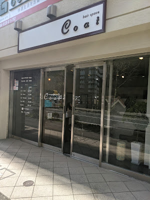 COAT Hair Salon 사진 4