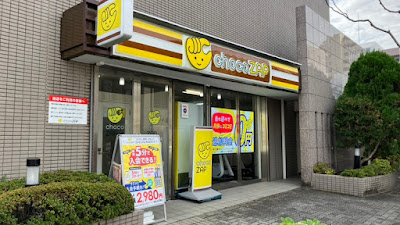 chocoZAP多摩川二丁目 사진 2