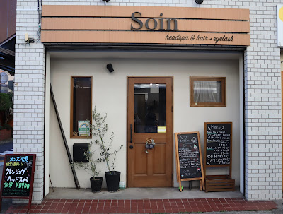 soin ヘッドスパ&ヘア+アイラッシュ 사진 3