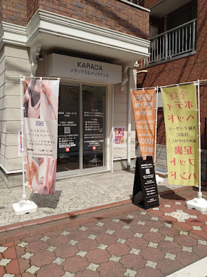 Karada Massage Near Haneda Airport 사진 3