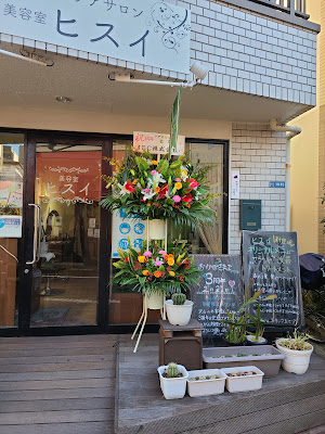 髪と頭皮ケアーサロン 美容室ヒスイ 사진 3
