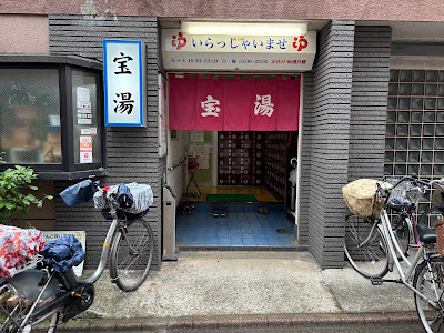 Takarayu 사진 3