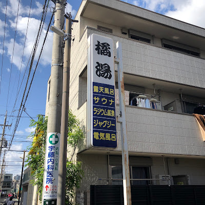 Tachibanayu 사진 3