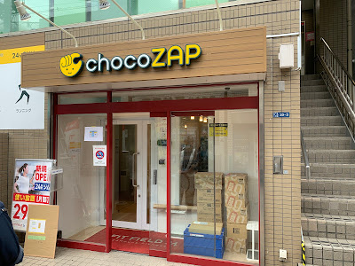 chocoZAP Motosumiyoshi 사진 4