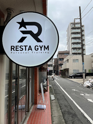 RESTA GYM 蓮沼店 사진 4