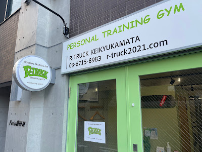 R-TRUCK 京急蒲田 사진 5