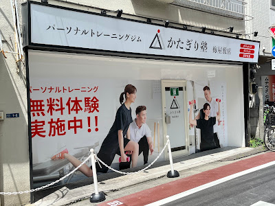 パーソナルジム かたぎり塾 梅屋敷店 사진 5