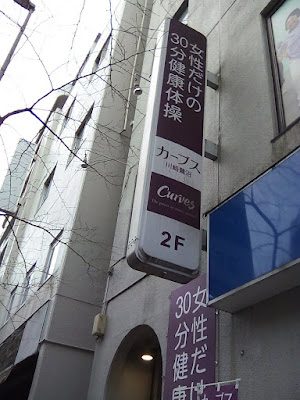 Curves 사진 4