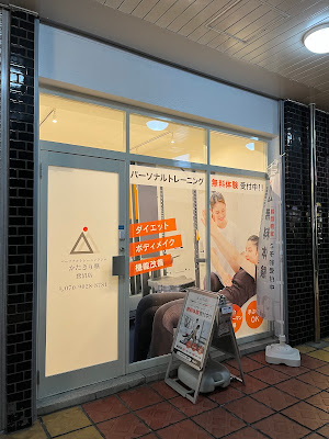 パーソナルジムかたぎり塾 鷺沼店 사진 5