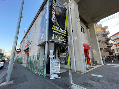 FIT PLACE24 武蔵中原店 사진 5