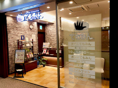 てもみん武蔵小杉東急スクエア店 사진 3
