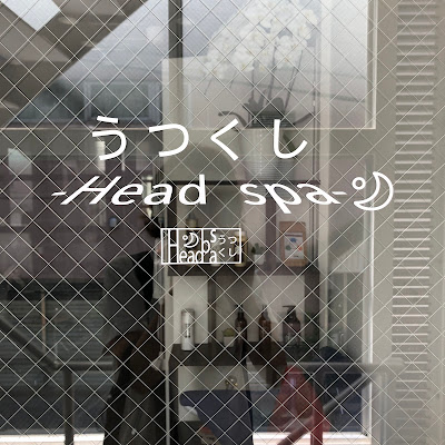 プーラ式ヘッドスパ監修 ヘッドスパ専門店うつくし（神奈川／武蔵小杉店） 사진 4
