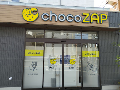 chocoZAP Kosugigotencho 2 사진 5